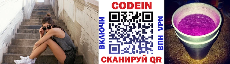 Кодеиновый сироп Lean напиток Lean (лин)  Новоузенск 